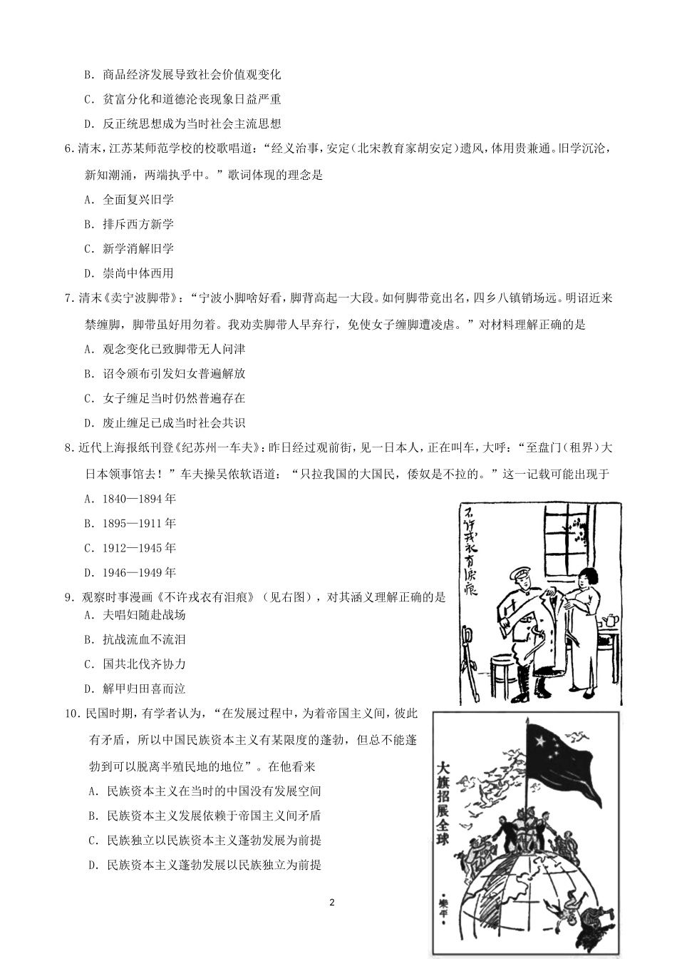 2019年江苏高考历史真题及答案_第2页