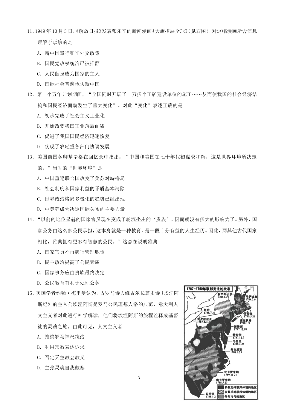 2019年江苏高考历史真题及答案_第3页