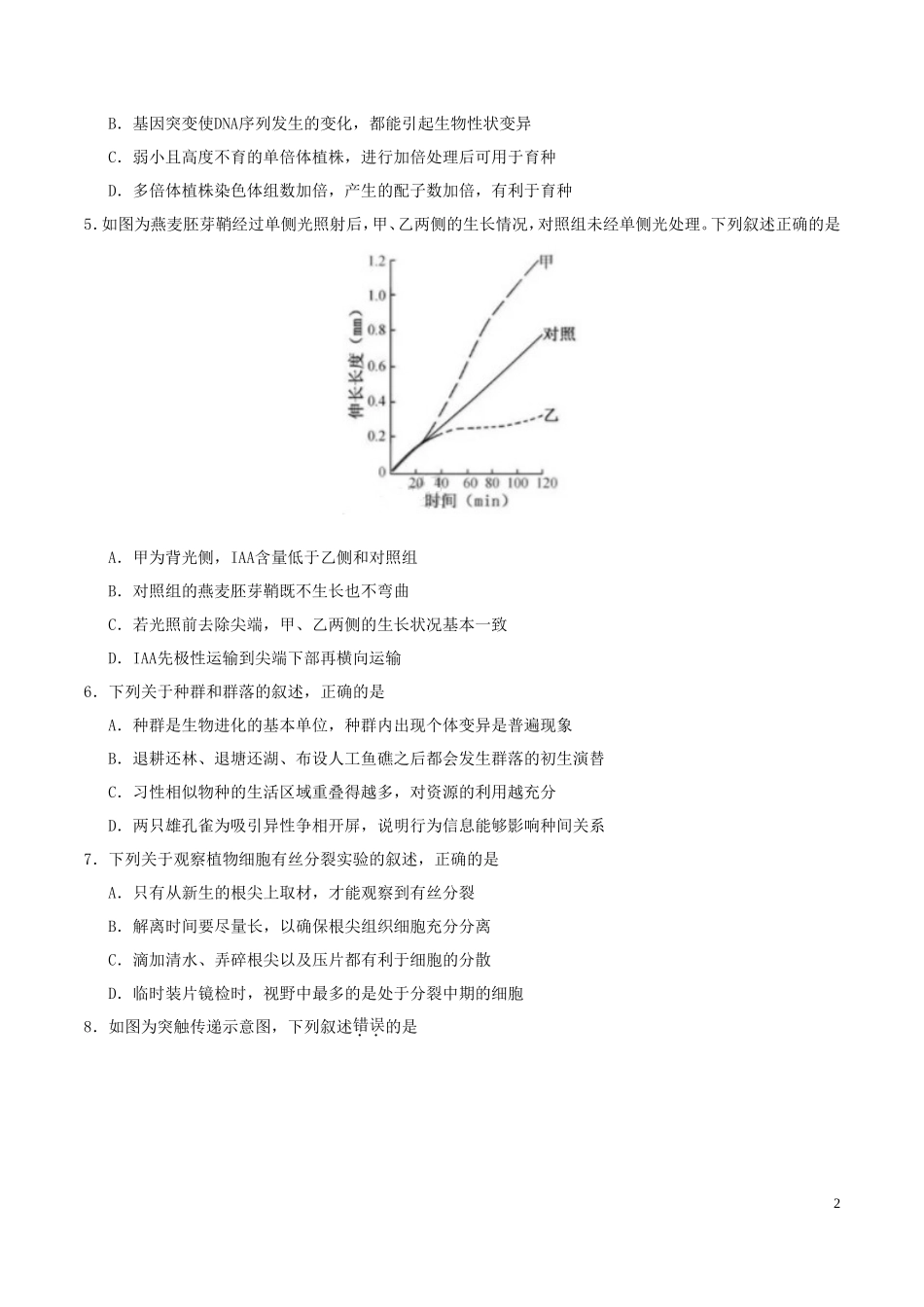 2019年江苏高考生物真题及答案_第2页