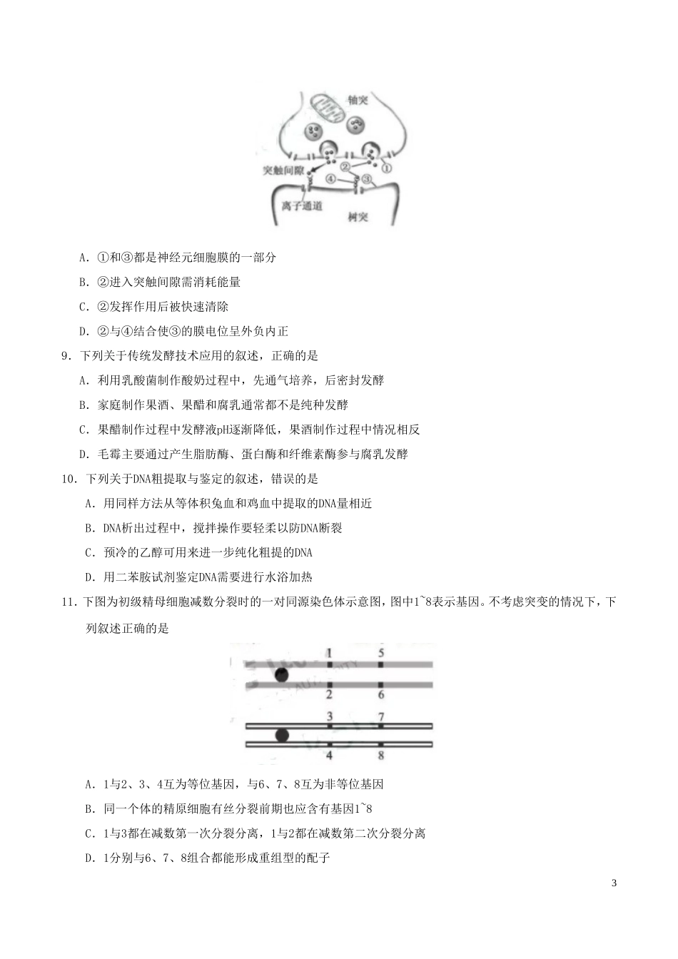 2019年江苏高考生物真题及答案_第3页