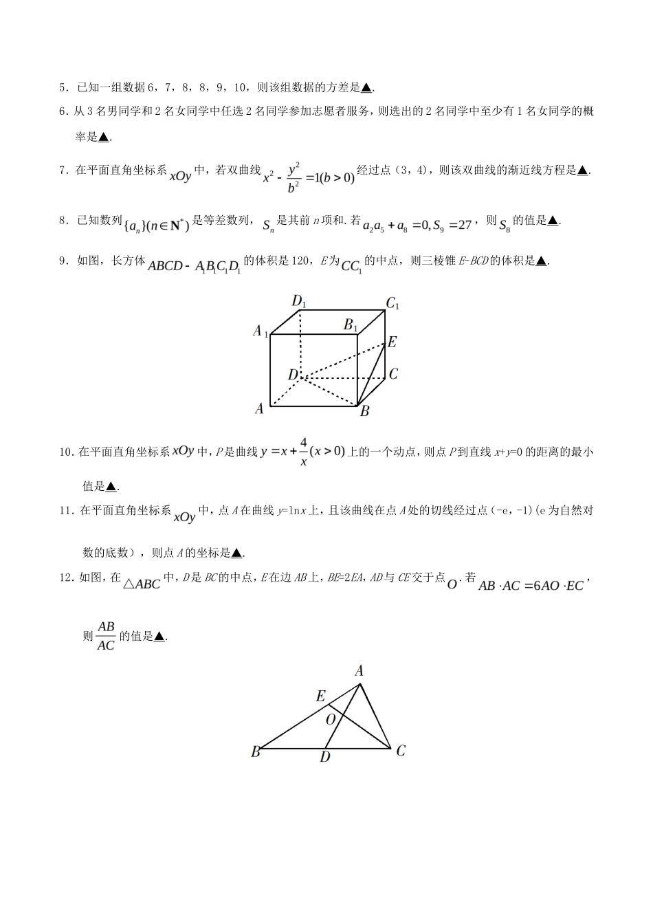 2019年江苏高考数学真题及答案_第2页