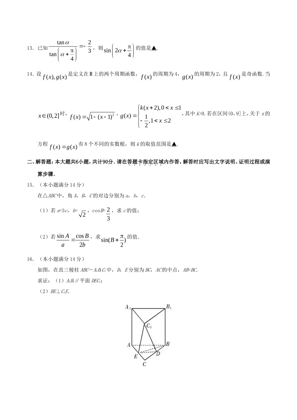 2019年江苏高考数学真题及答案_第3页