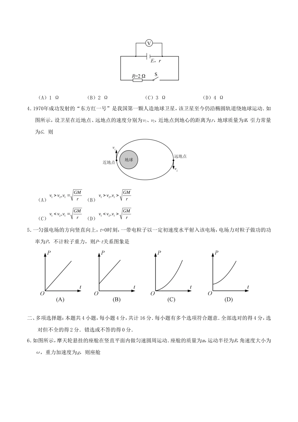 2019年江苏高考物理真题及答案_第2页
