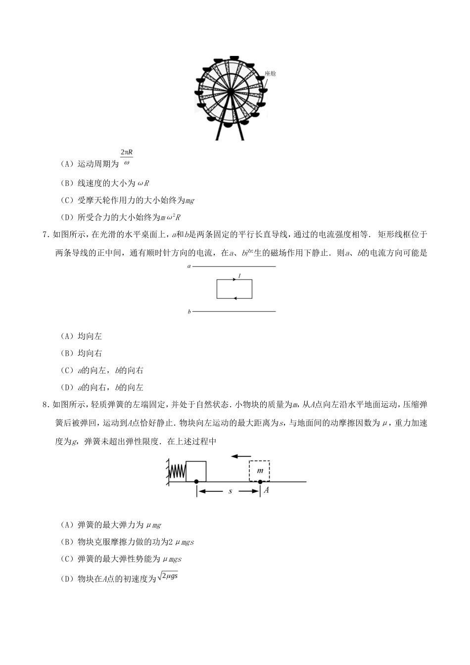 2019年江苏高考物理真题及答案_第3页