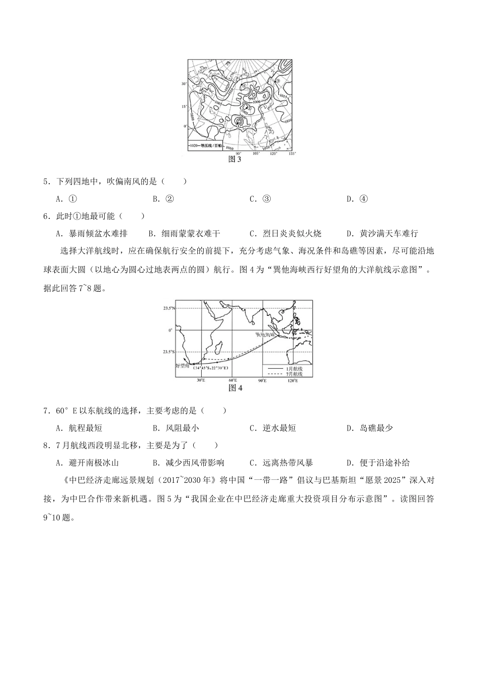 2020年江苏高考地理试题及答案_第2页