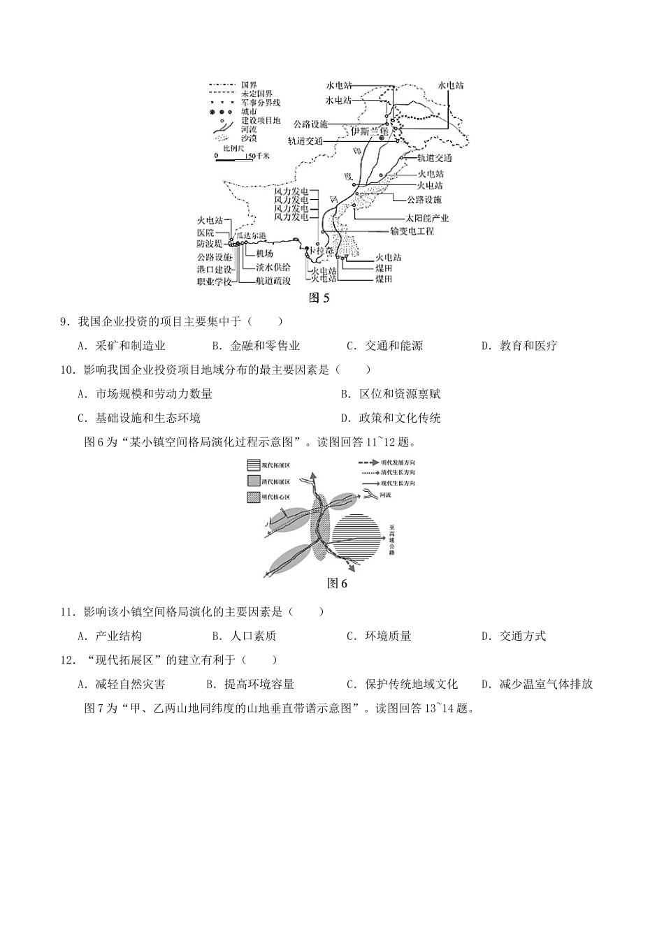 2020年江苏高考地理试题及答案_第3页