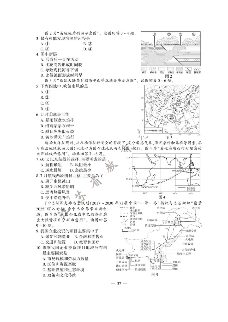 2020年江苏高考地理试题真题及答案_第2页
