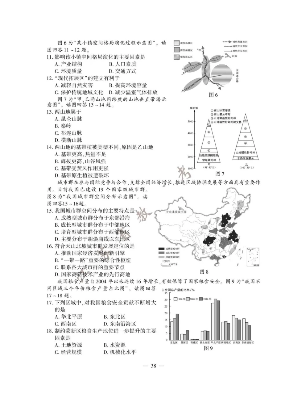 2020年江苏高考地理试题真题及答案_第3页