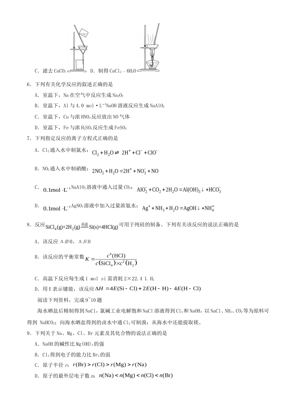 2020年江苏高考化学试题及答案_第2页