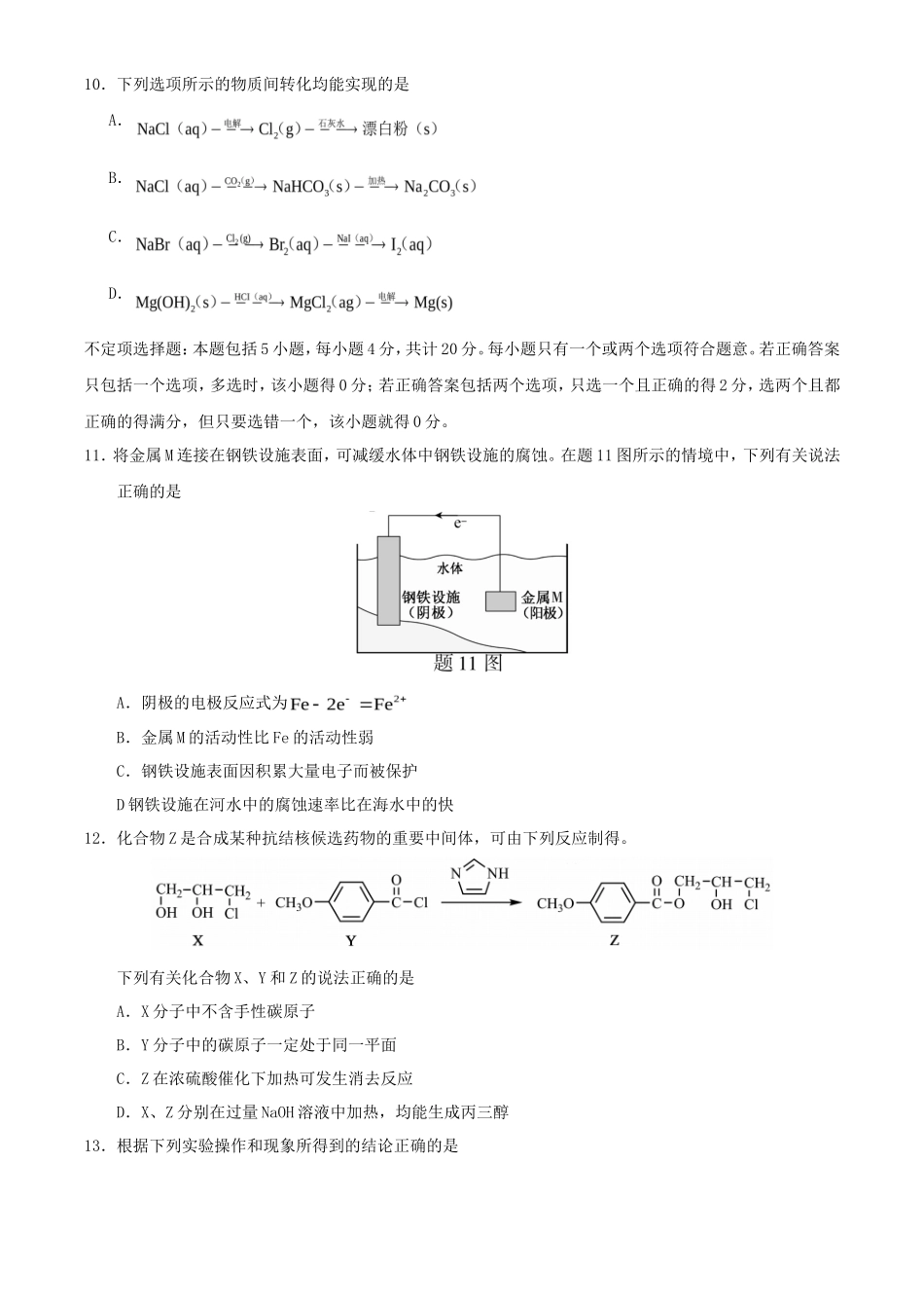 2020年江苏高考化学试题及答案_第3页