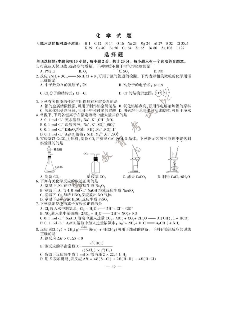 2020年江苏高考化学试题真题及答案_第2页