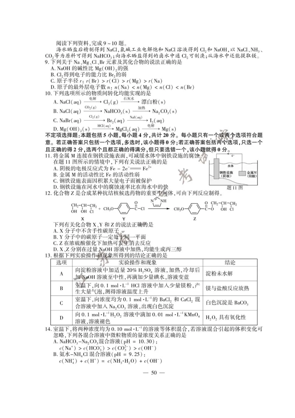 2020年江苏高考化学试题真题及答案_第3页