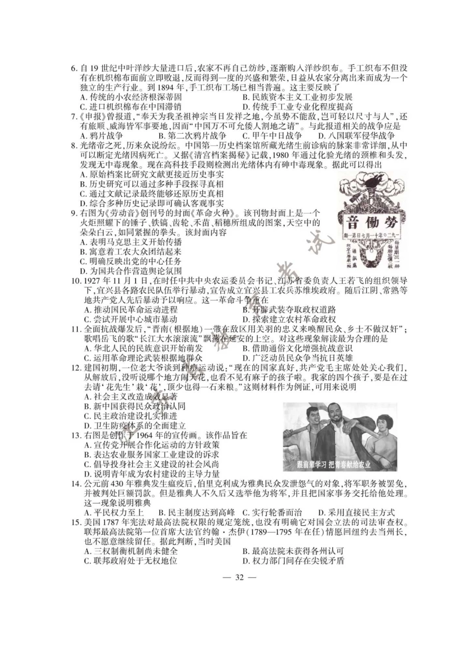 2020年江苏高考历史试题真题及答案_第2页