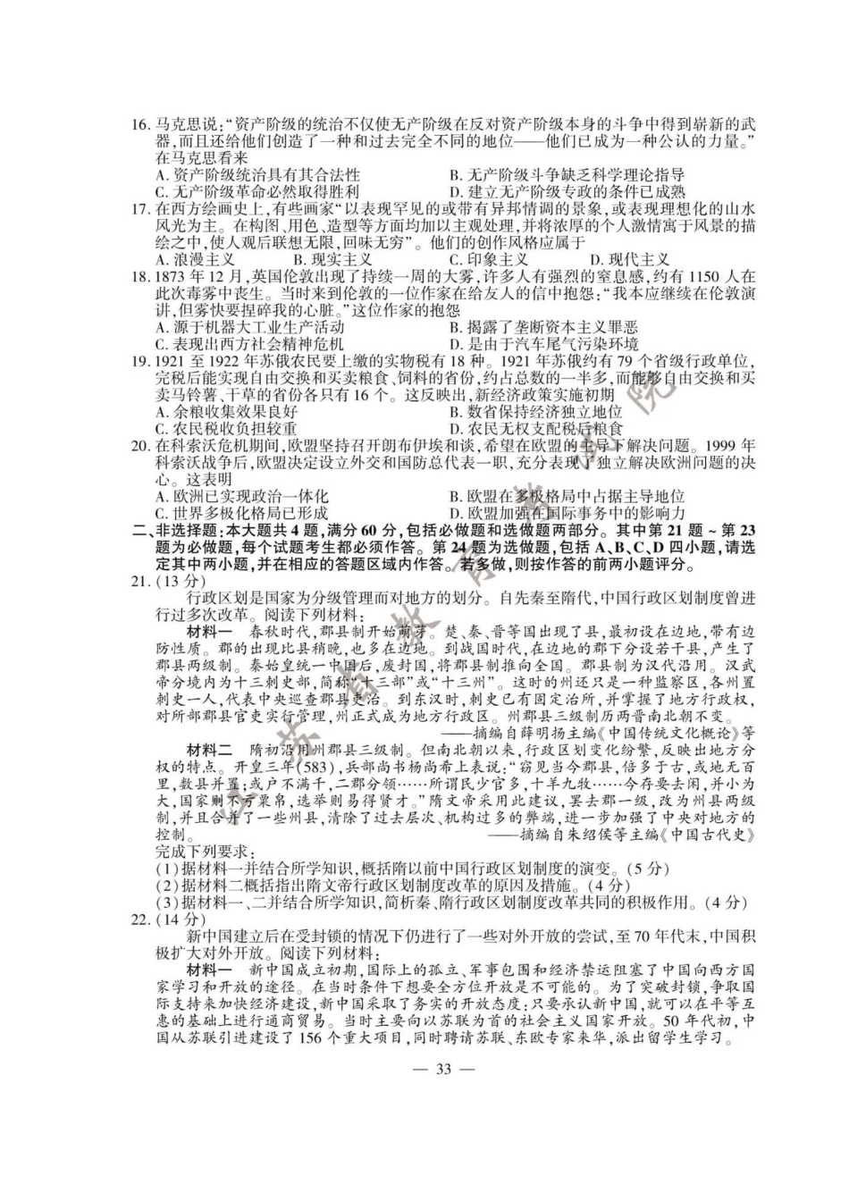 2020年江苏高考历史试题真题及答案_第3页