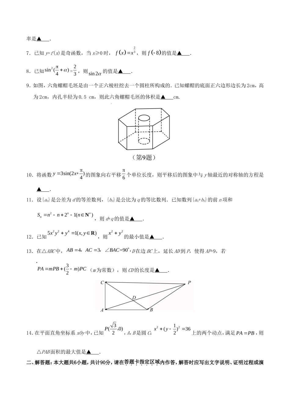 2020年江苏高考数学试题及答案_第2页