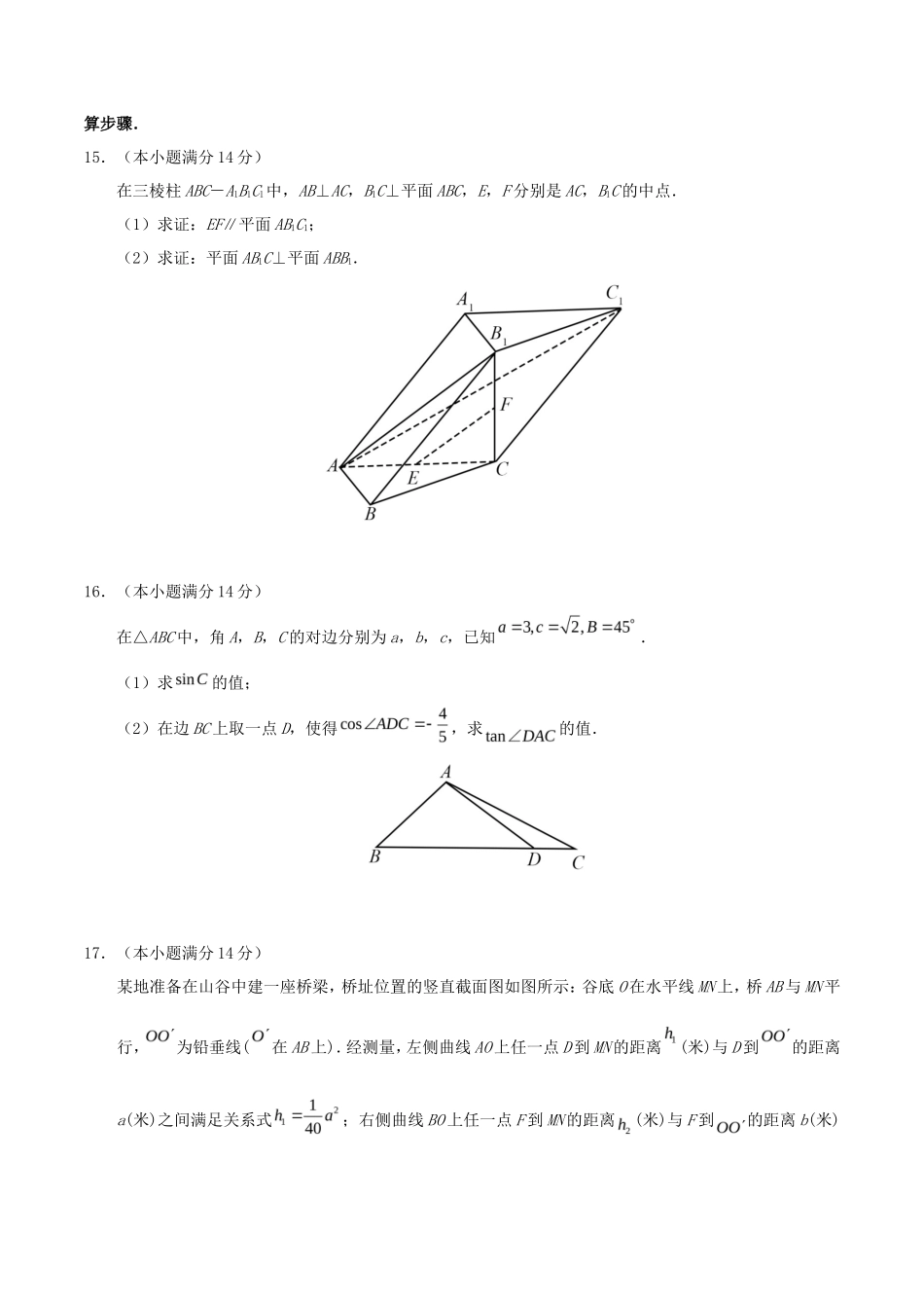 2020年江苏高考数学试题及答案_第3页