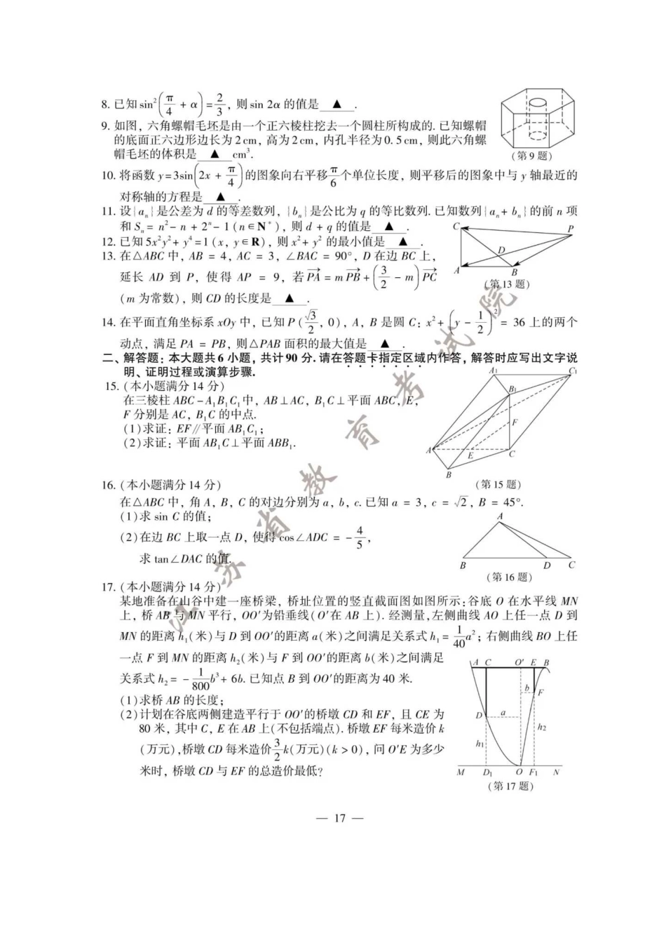 2020年江苏高考数学试题真题及答案_第2页