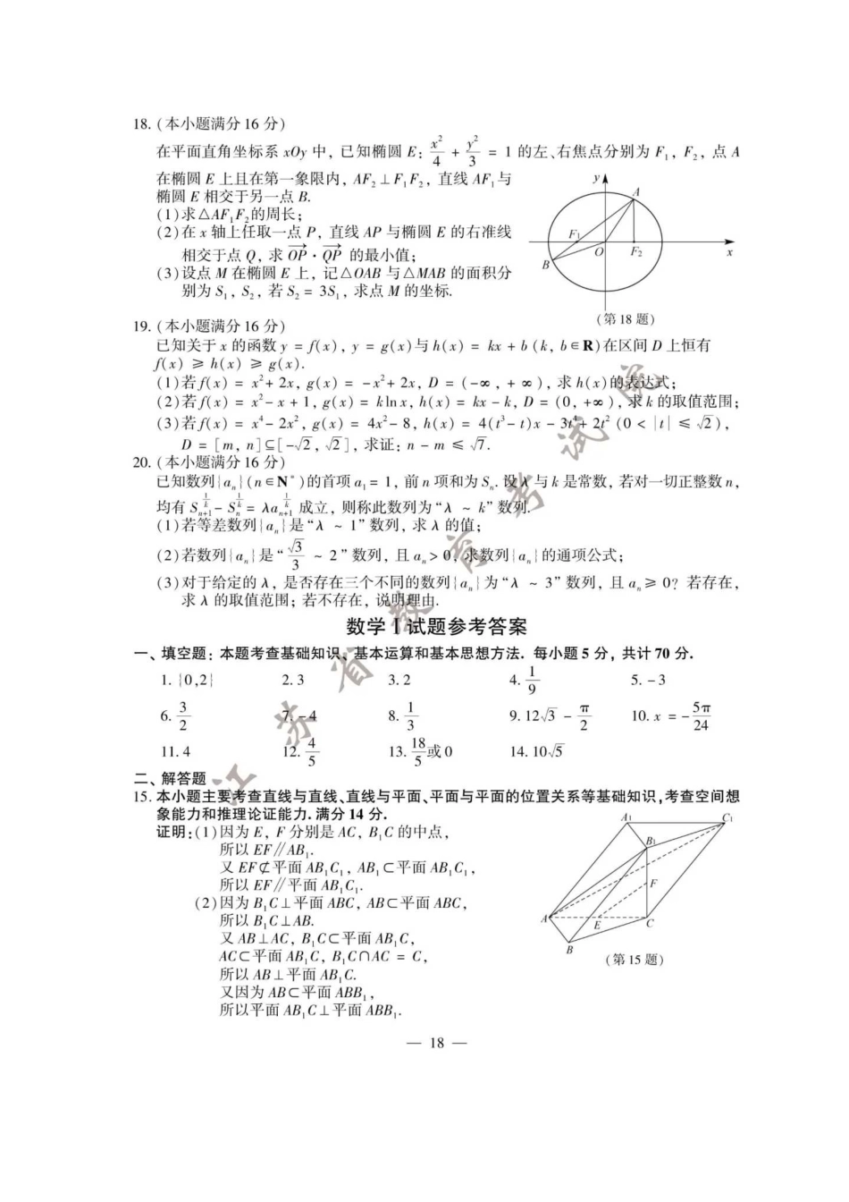 2020年江苏高考数学试题真题及答案_第3页