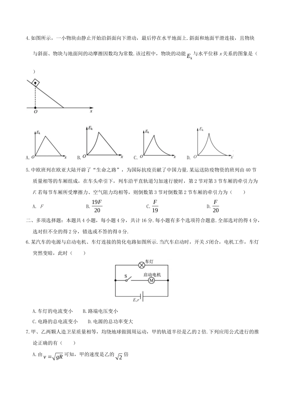 2020年江苏高考物理试题及答案_第2页