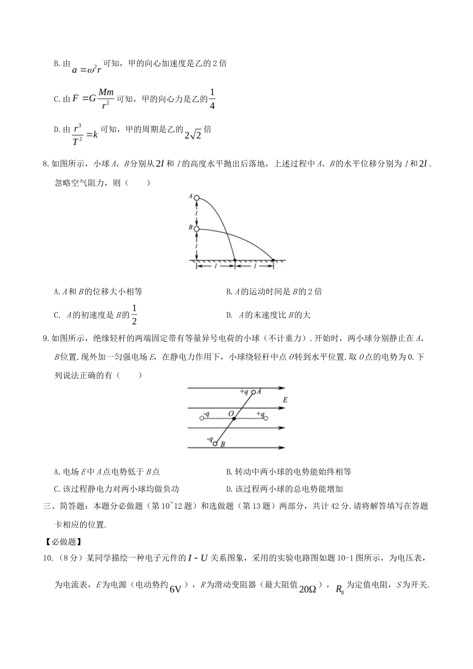 2020年江苏高考物理试题及答案_第3页
