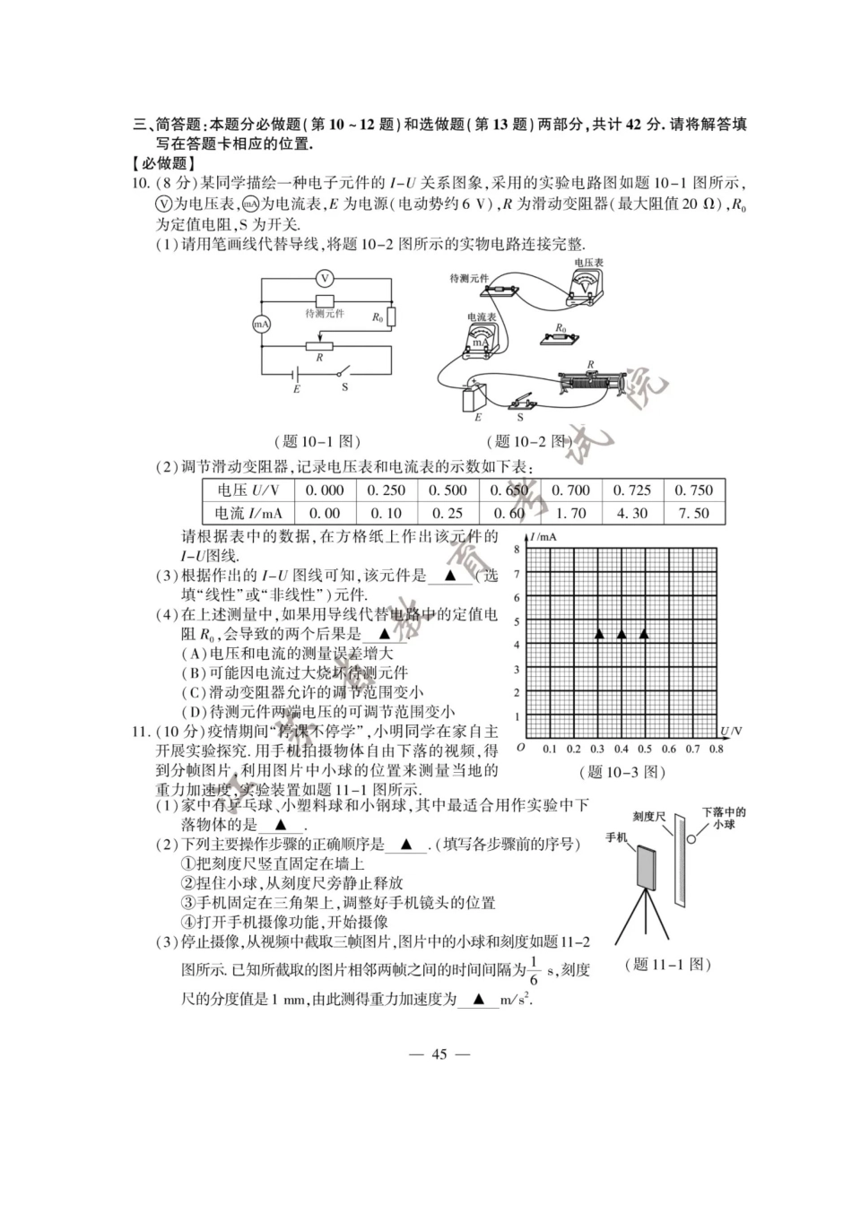 2020年江苏高考物理试题真题及答案_第3页