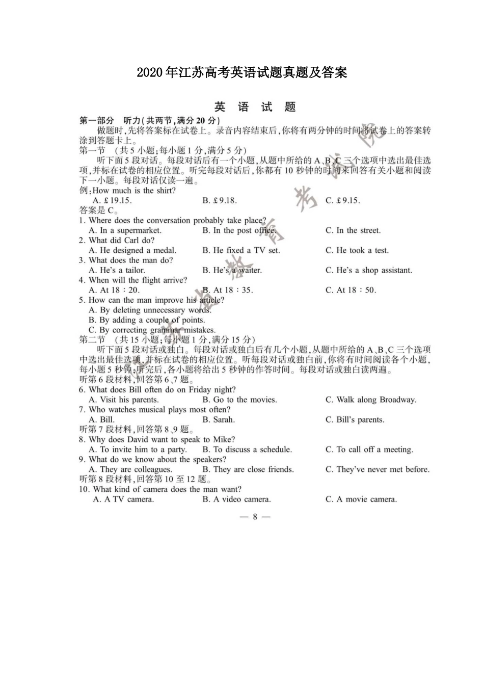 2020年江苏高考英语试题真题及答案_第1页