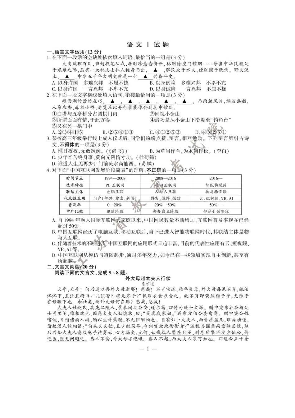 2020年江苏高考语文试题真题及答案_第2页