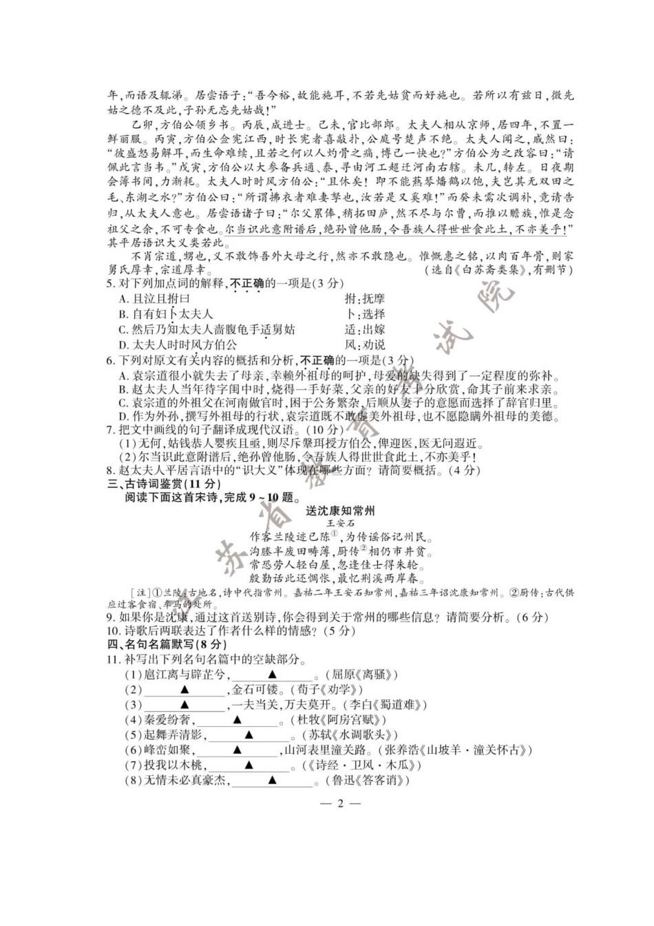 2020年江苏高考语文试题真题及答案_第3页