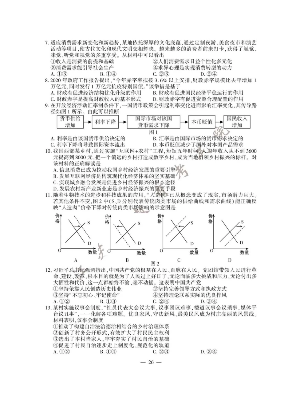2020年江苏高考政治试题真题及答案_第2页