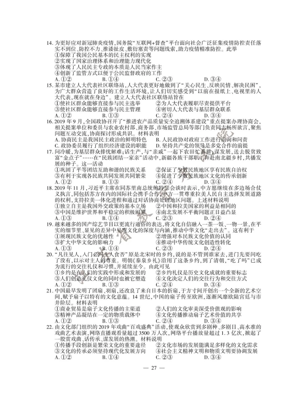 2020年江苏高考政治试题真题及答案_第3页