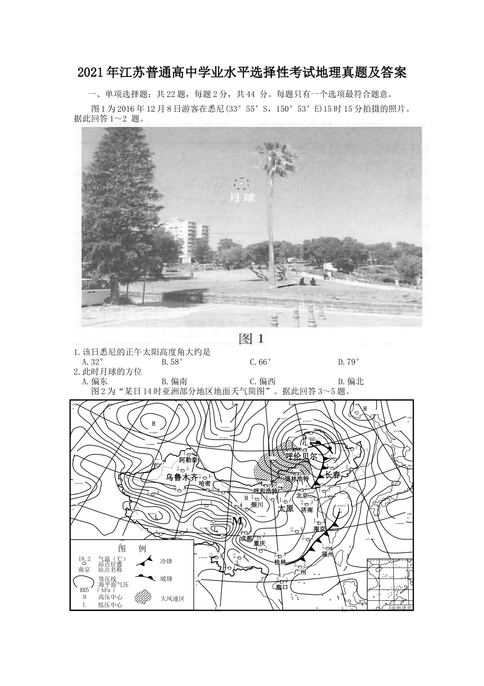 2021年江苏普通高中学业水平选择性考试地理真题及答案_第1页