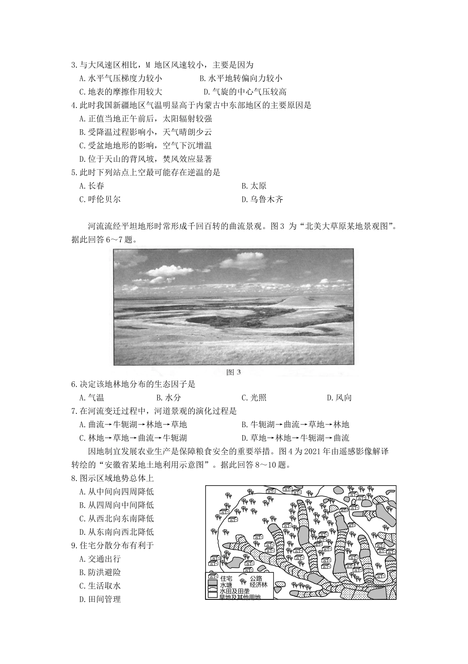 2021年江苏普通高中学业水平选择性考试地理真题及答案_第2页