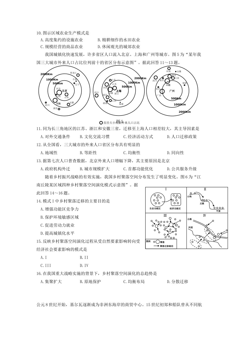 2021年江苏普通高中学业水平选择性考试地理真题及答案_第3页