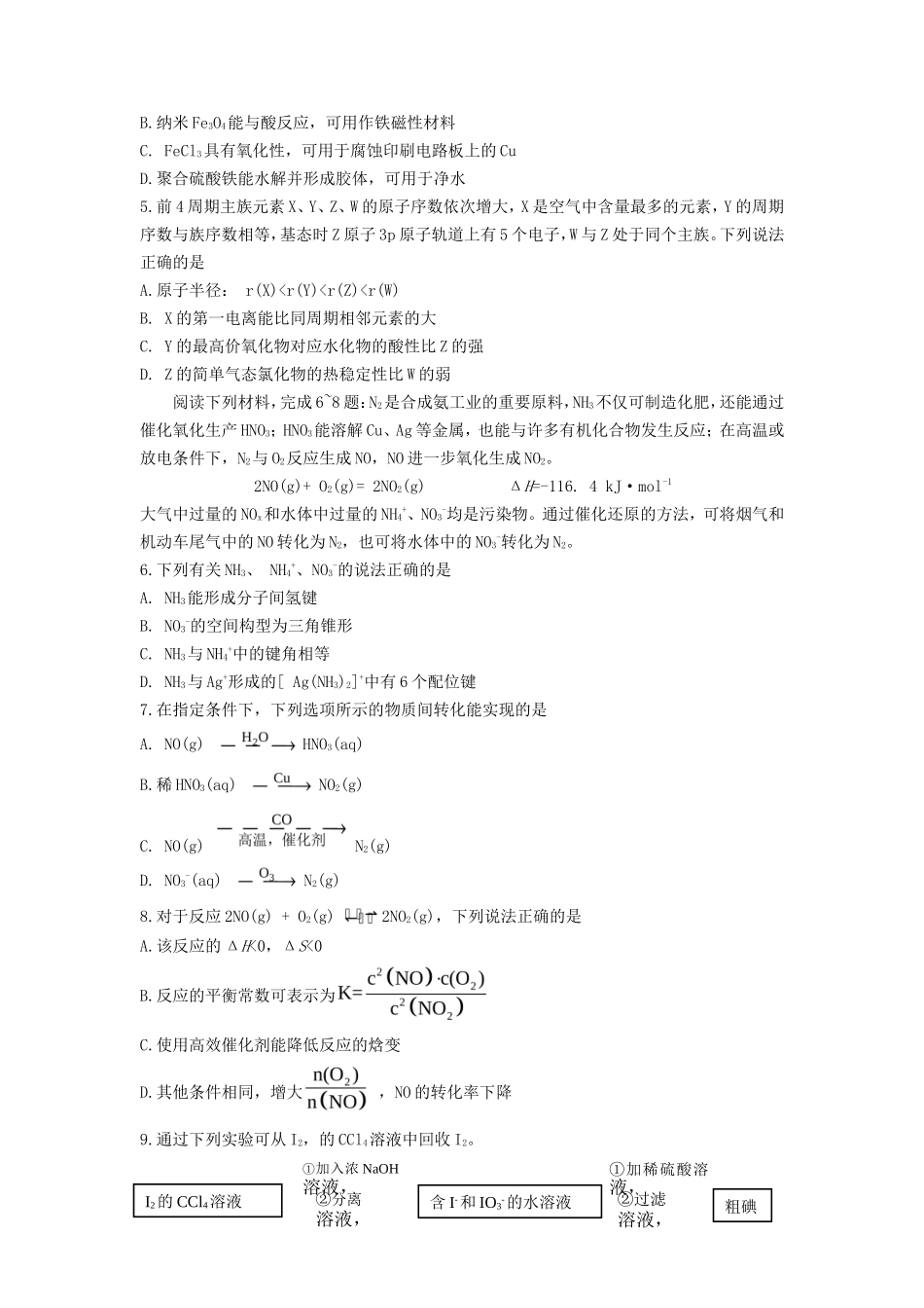 2021年江苏普通高中学业水平选择性考试化学真题及答案_第2页