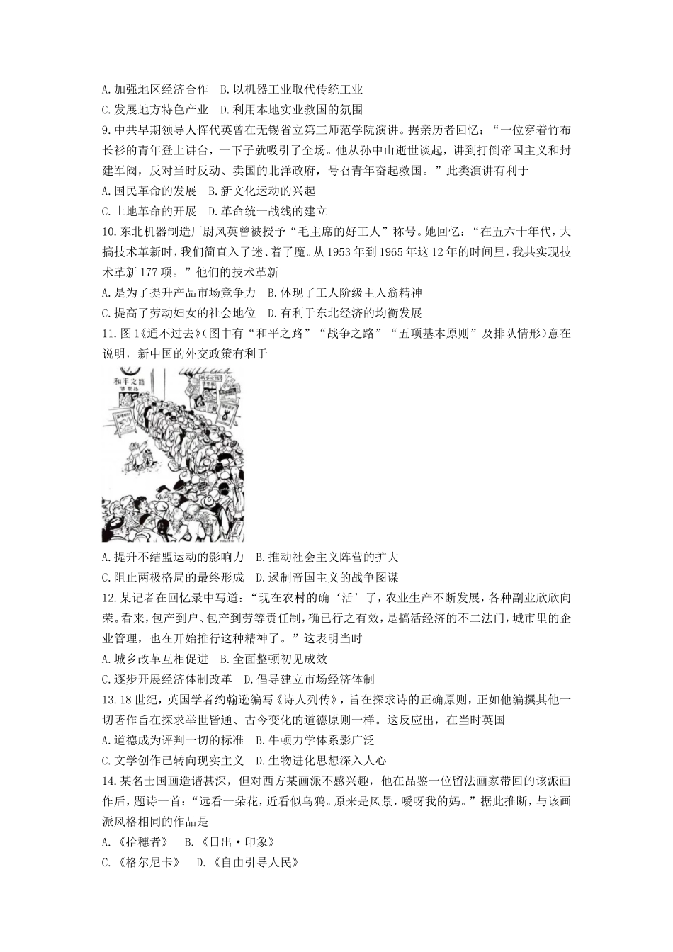 2021年江苏普通高中学业水平选择性考试历史真题及答案_第2页