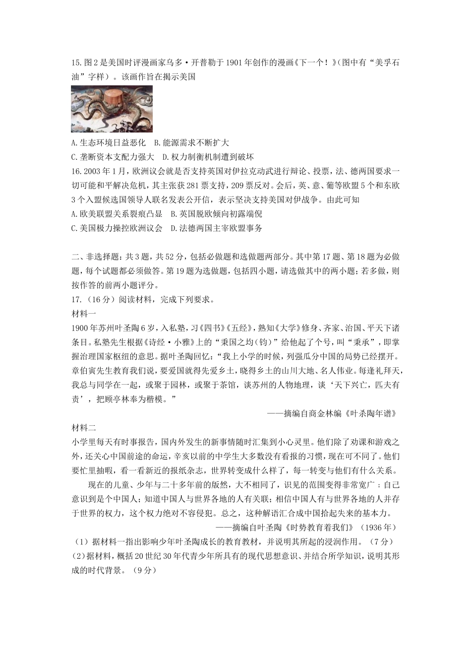 2021年江苏普通高中学业水平选择性考试历史真题及答案_第3页
