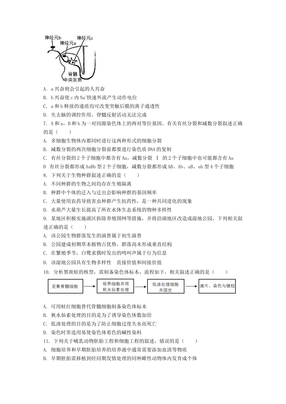 2021年江苏普通高中学业水平选择性考试生物真题及答案_第2页