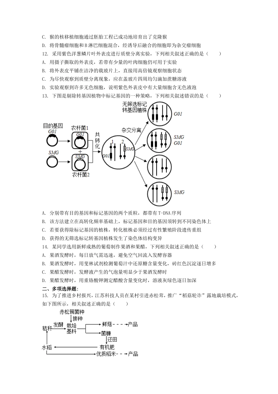 2021年江苏普通高中学业水平选择性考试生物真题及答案_第3页