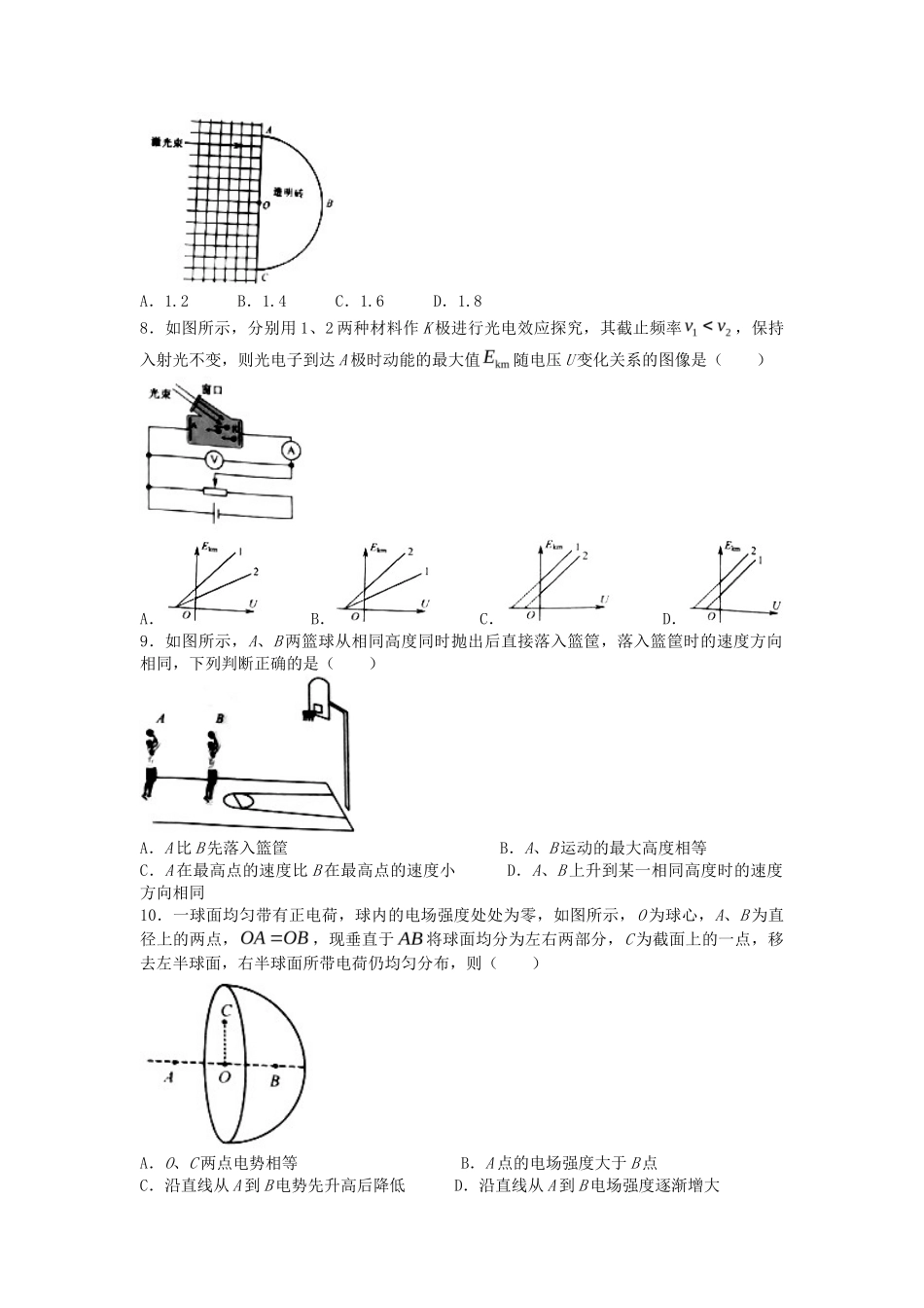2021年江苏普通高中学业水平选择性考试物理真题及答案_第2页