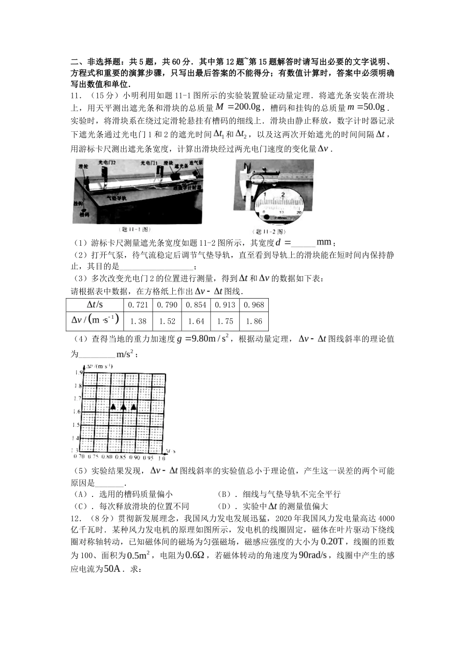 2021年江苏普通高中学业水平选择性考试物理真题及答案_第3页