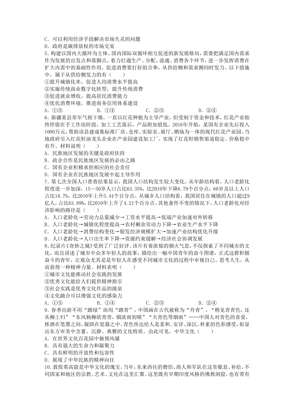 2021年江苏普通高中学业水平选择性考试政治真题及答案_第2页
