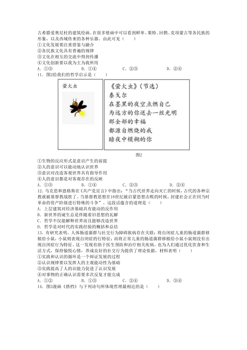 2021年江苏普通高中学业水平选择性考试政治真题及答案_第3页