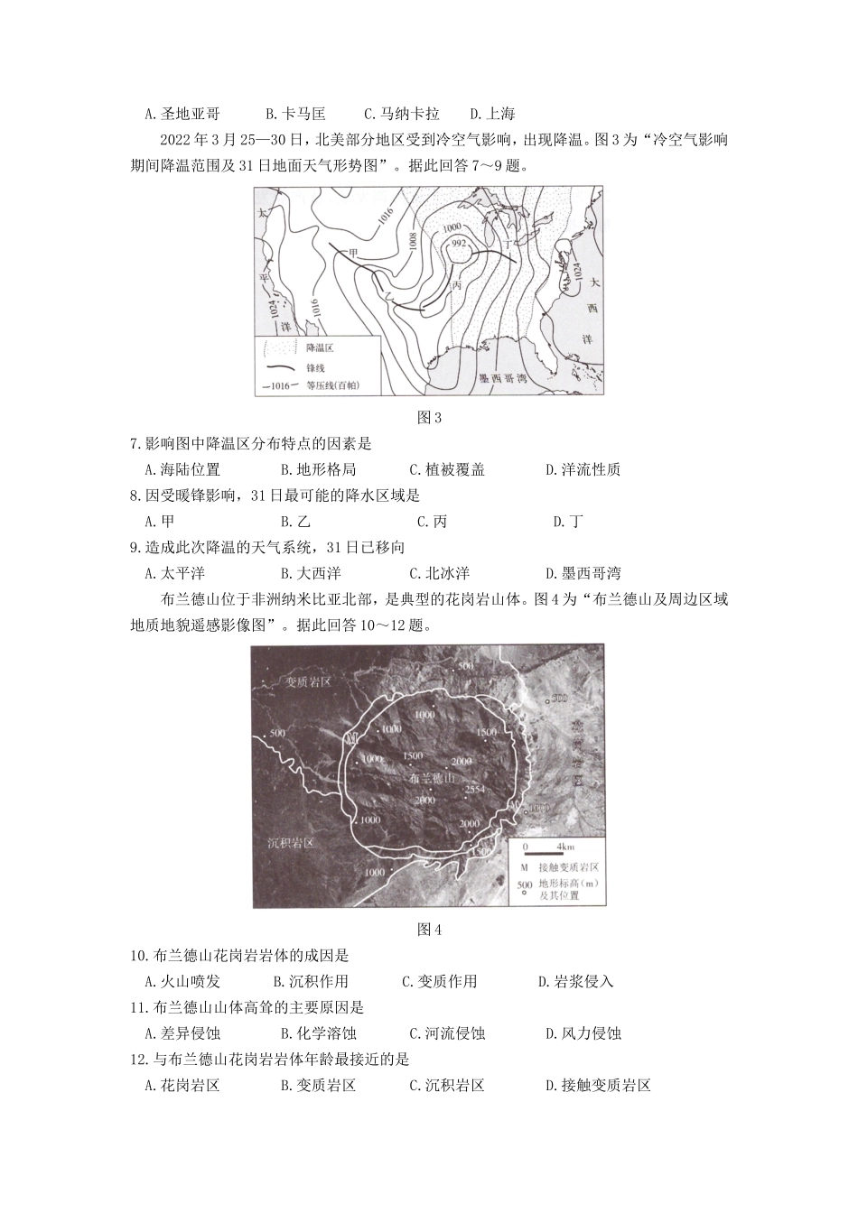 2022年江苏高考地理试题及答案_第2页