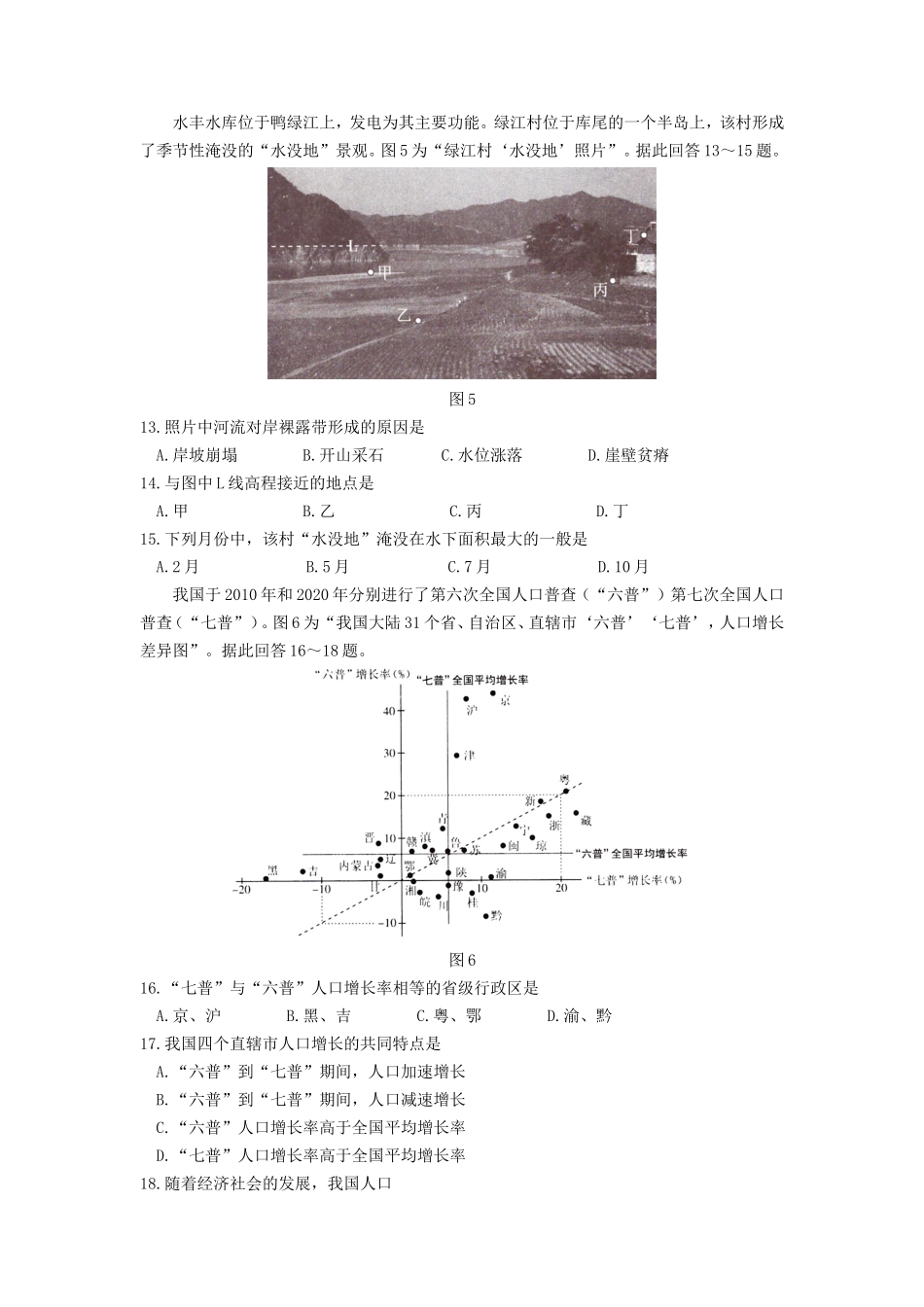 2022年江苏高考地理试题及答案_第3页