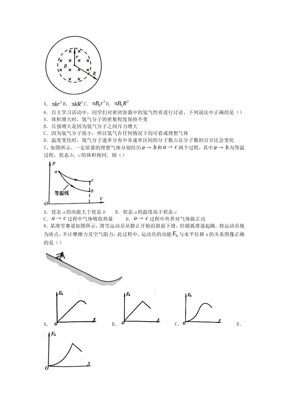 2022年江苏普通高中学业水平选择性考试物理试题及答案_第2页