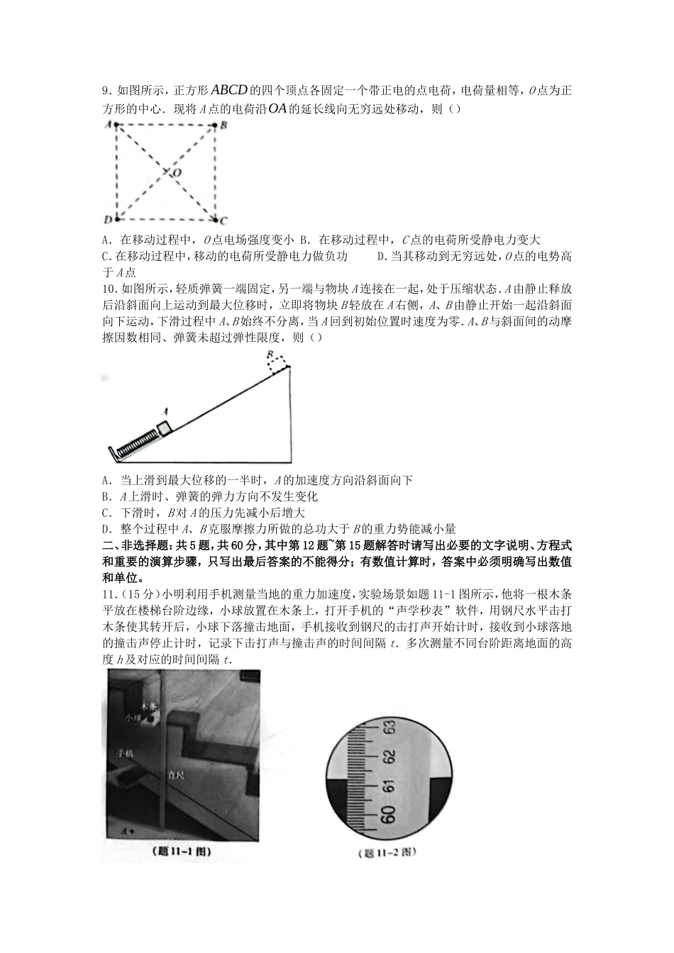 2022年江苏普通高中学业水平选择性考试物理试题及答案_第3页