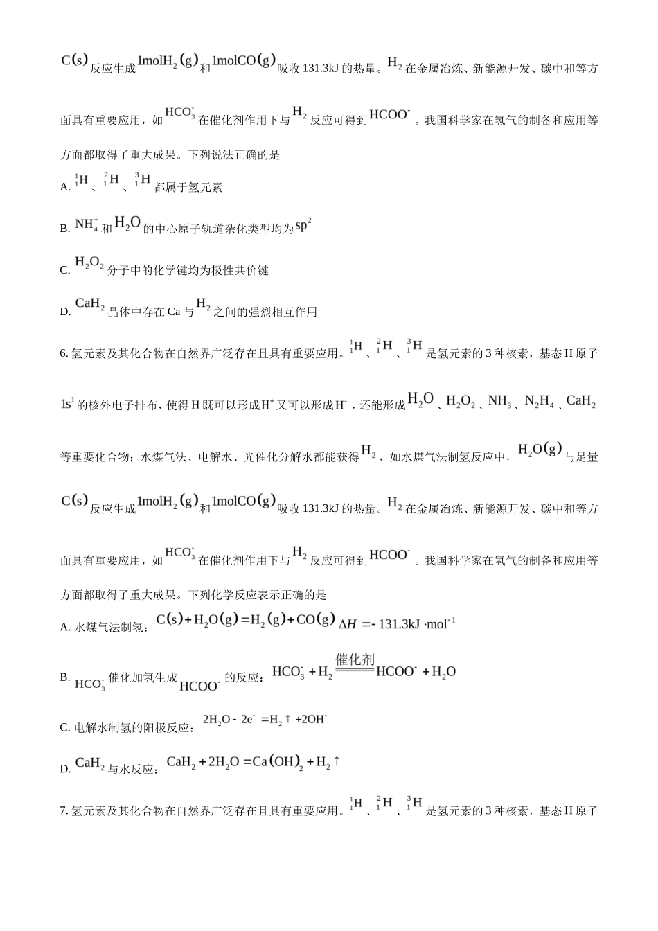 2023年江苏普通高中学业水平选择性考试化学真题及答案_第2页