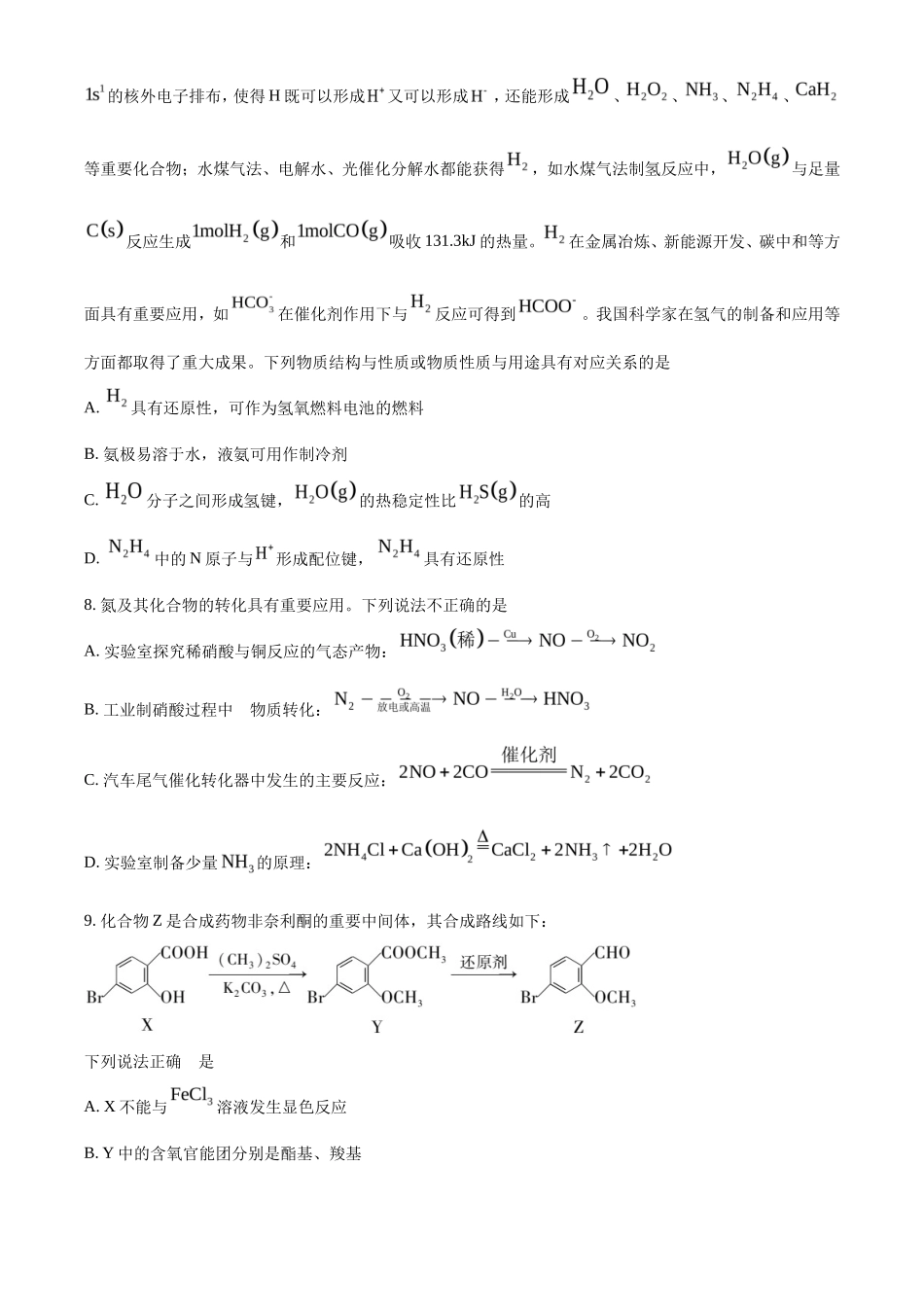 2023年江苏普通高中学业水平选择性考试化学真题及答案_第3页