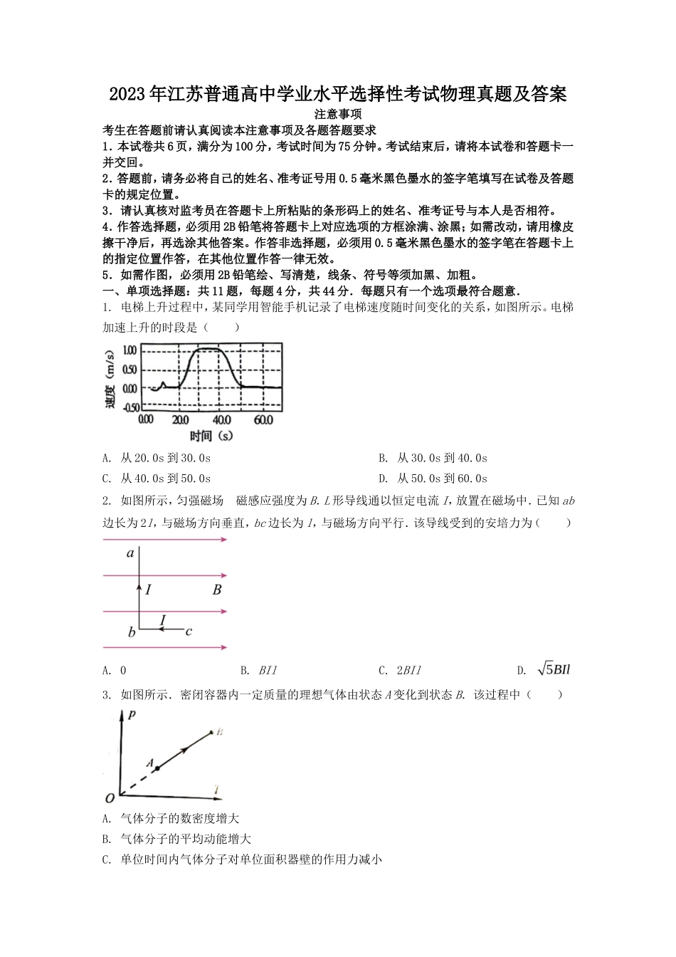 2023年江苏普通高中学业水平选择性考试物理真题及答案_第1页