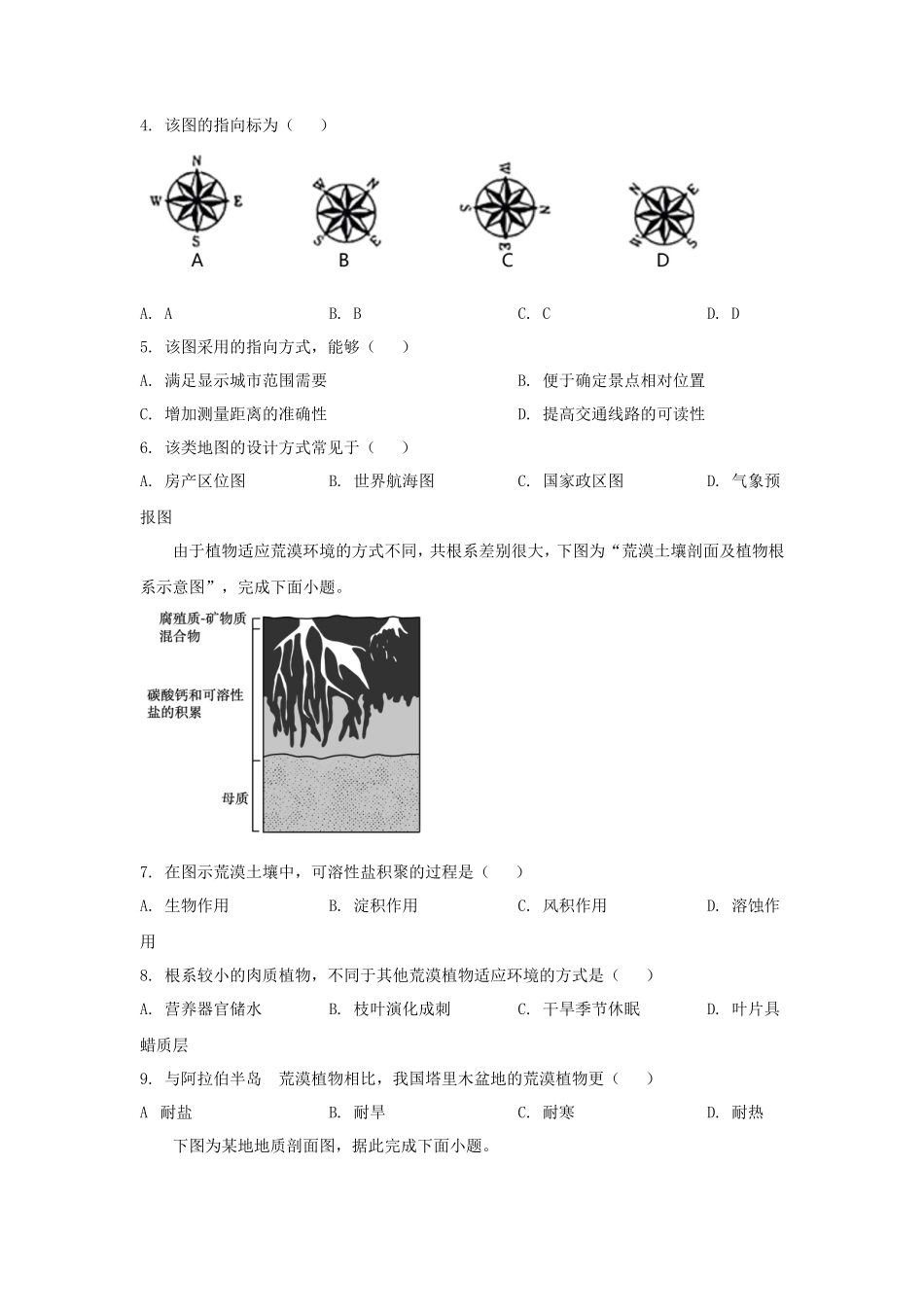 2025年江苏普通高中学业水平选择性考试地理真题及答案_第2页